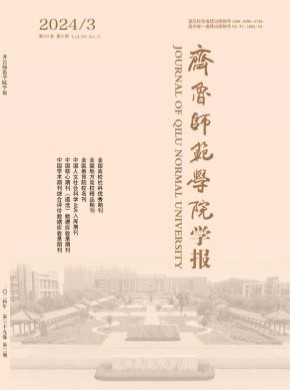 齐鲁师范学院学报